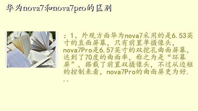 Ϊnova7nova7pro